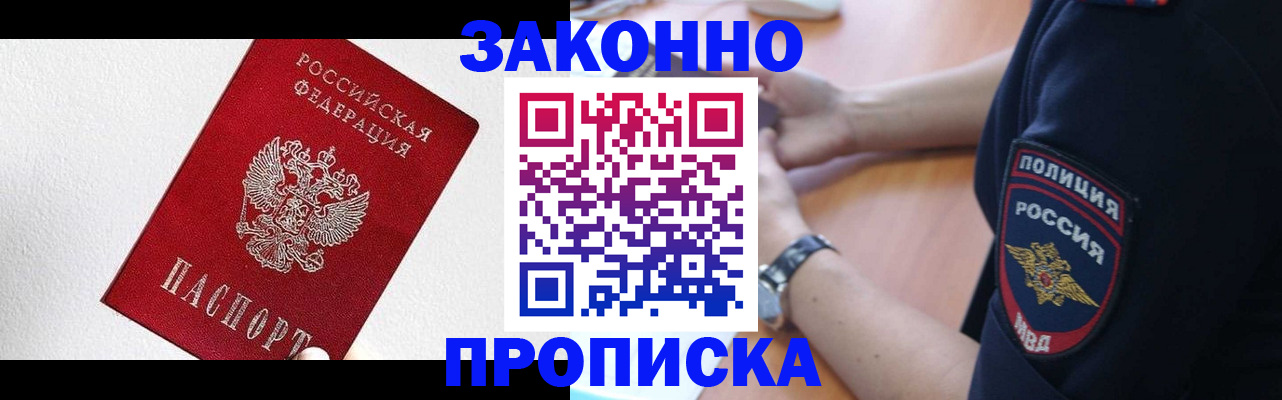 временная регистрация для всех в Ревде