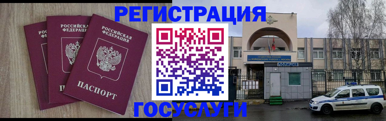 временная регистрация для всех в Ревде